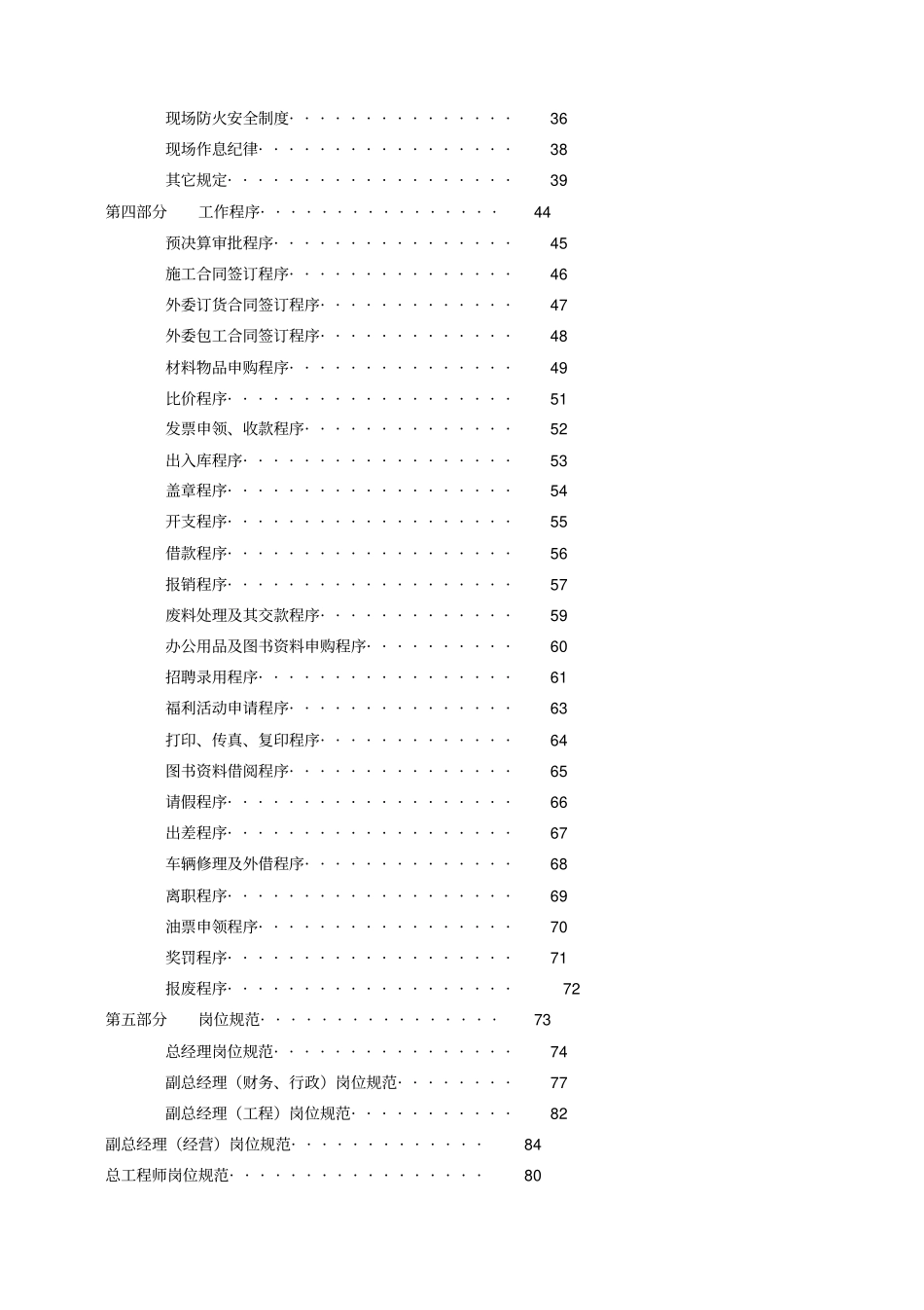装修公司管理手册_第3页
