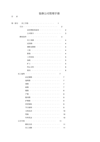 装修公司管理手册