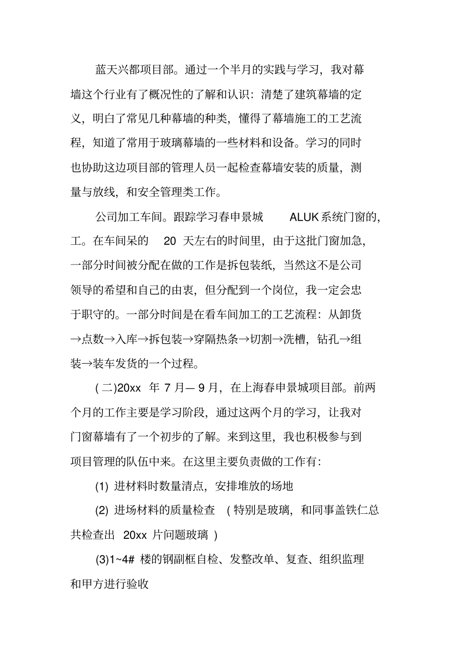 装修公司的总结_第2页