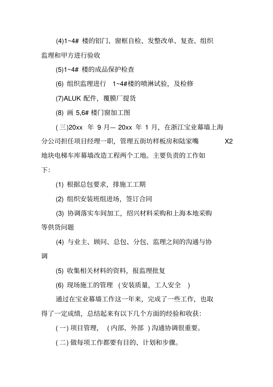 装修公司的总结_第3页