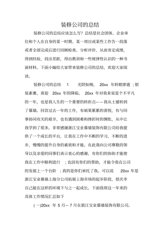 装修公司的总结
