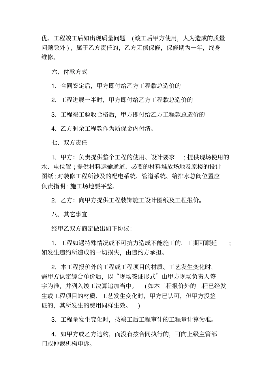 装修公司正规合同范本_第2页