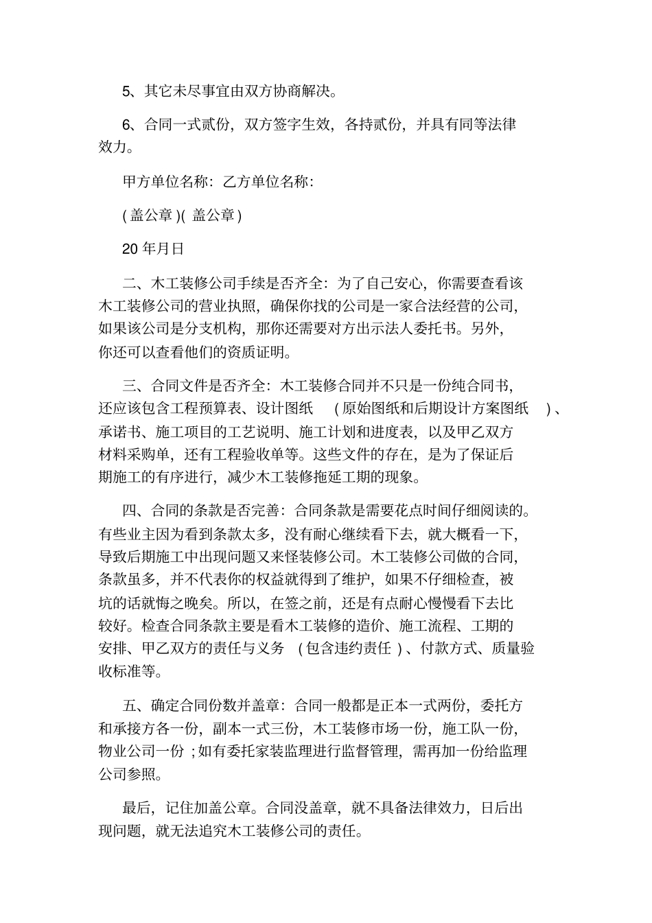 装修公司正规合同范本_第3页