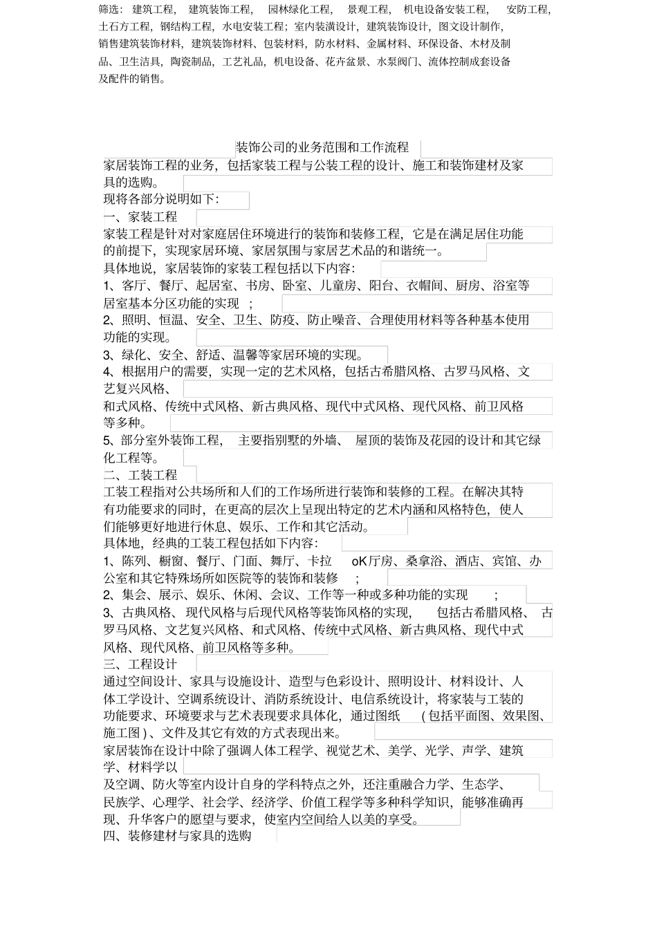 装修公司经营范围有哪些_第2页