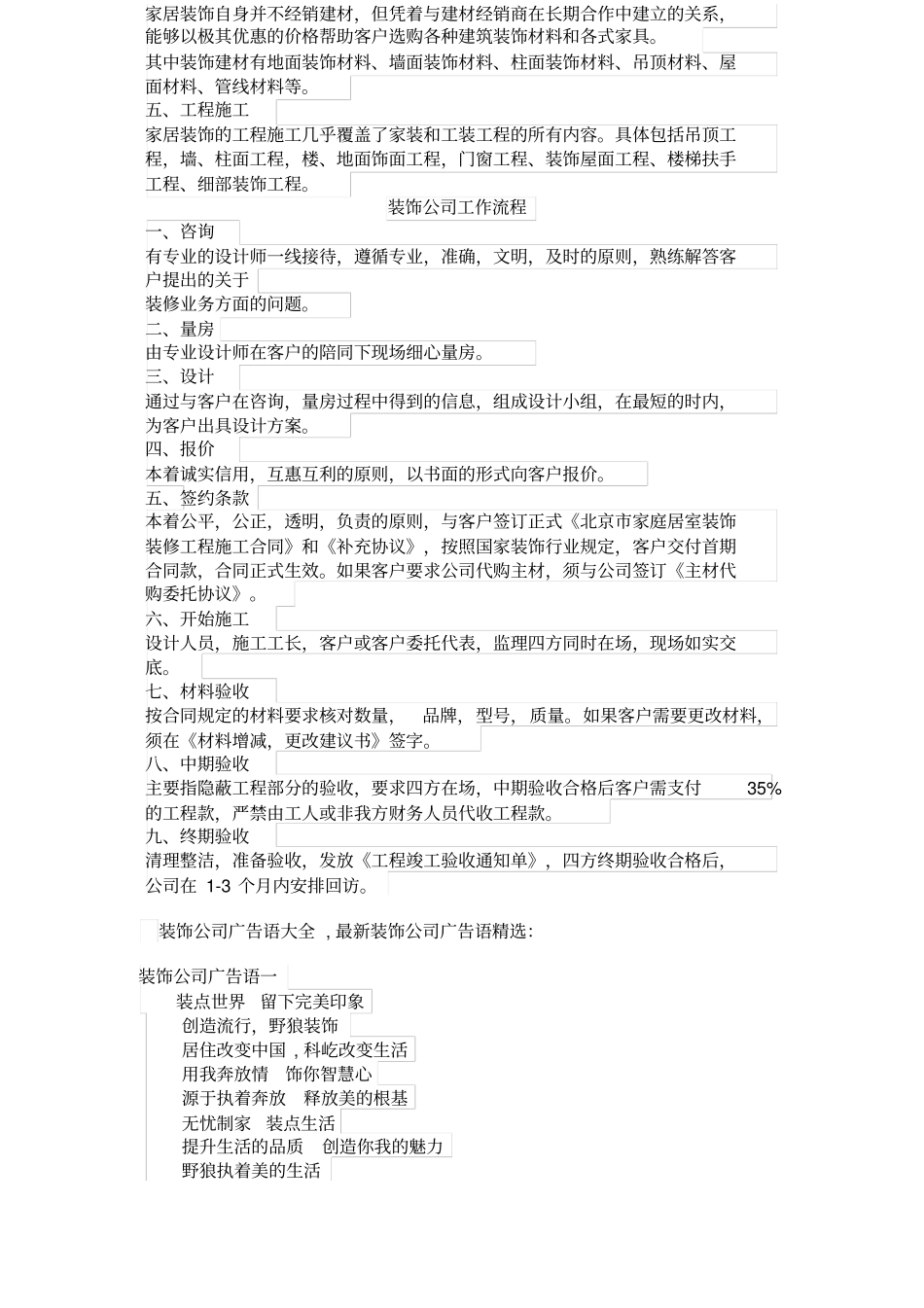 装修公司经营范围有哪些_第3页