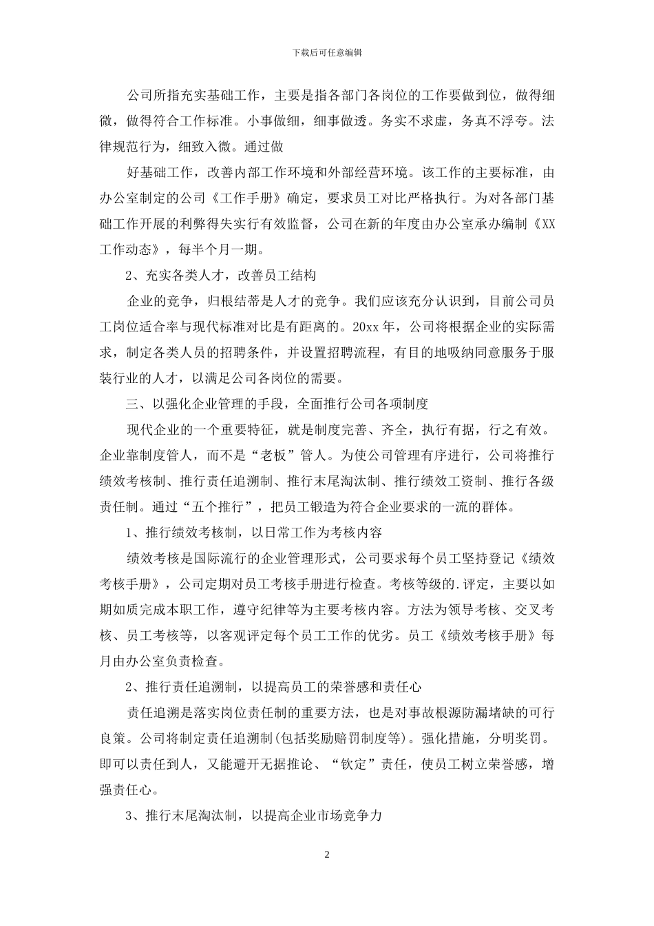 公司年度计划3篇_第2页