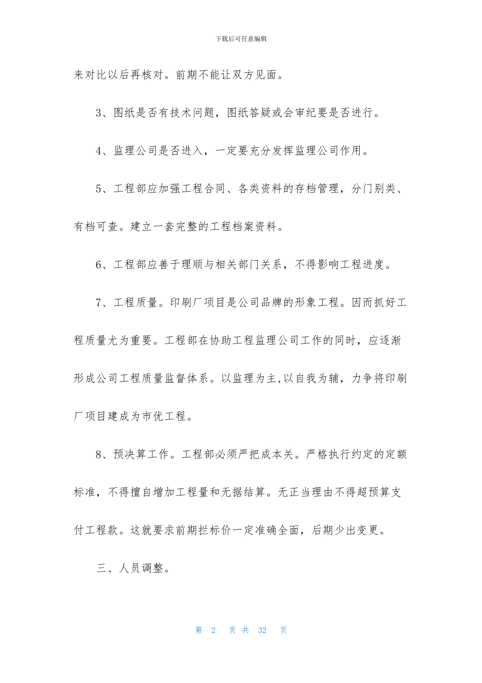 公司年度计划方案6篇_第2页