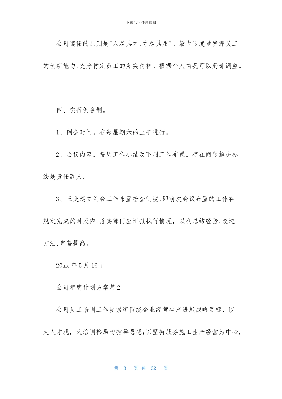 公司年度计划方案6篇_第3页