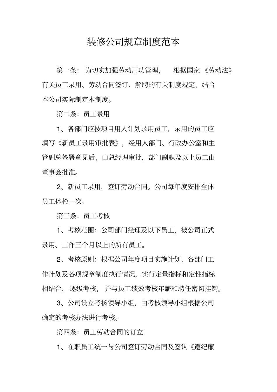 装修公司规章制度范本_第1页