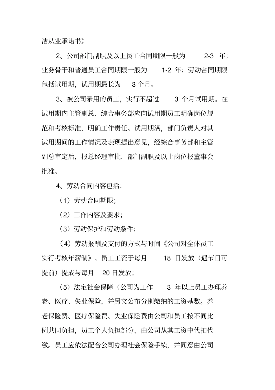 装修公司规章制度范本_第2页