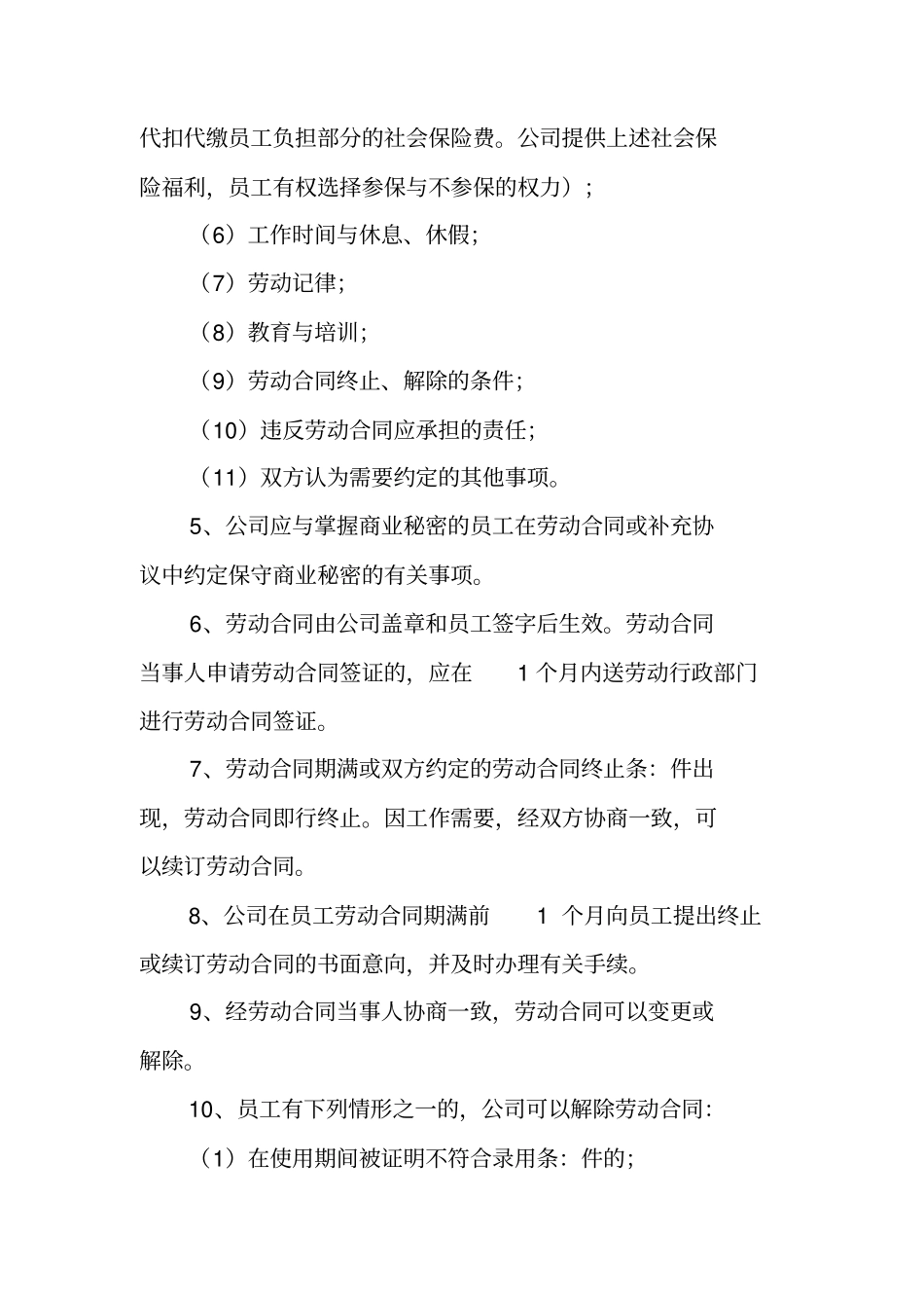 装修公司规章制度范本_第3页