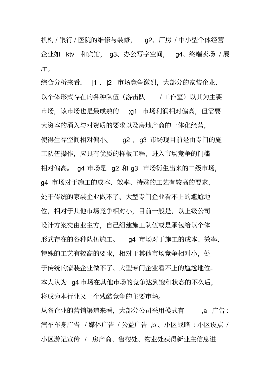装修公司营销策划书_第2页