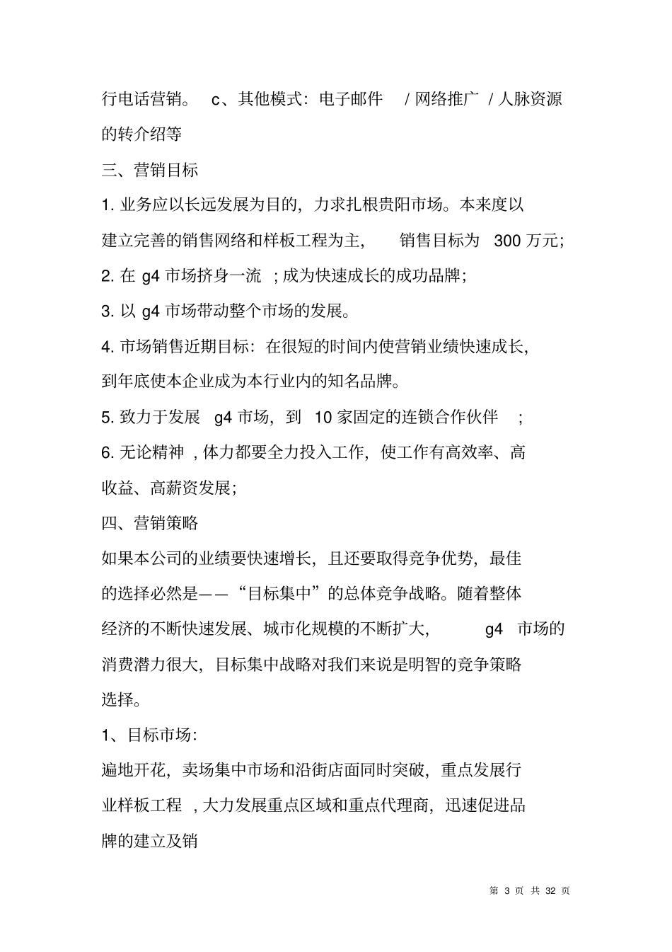 装修公司营销策划书_第3页