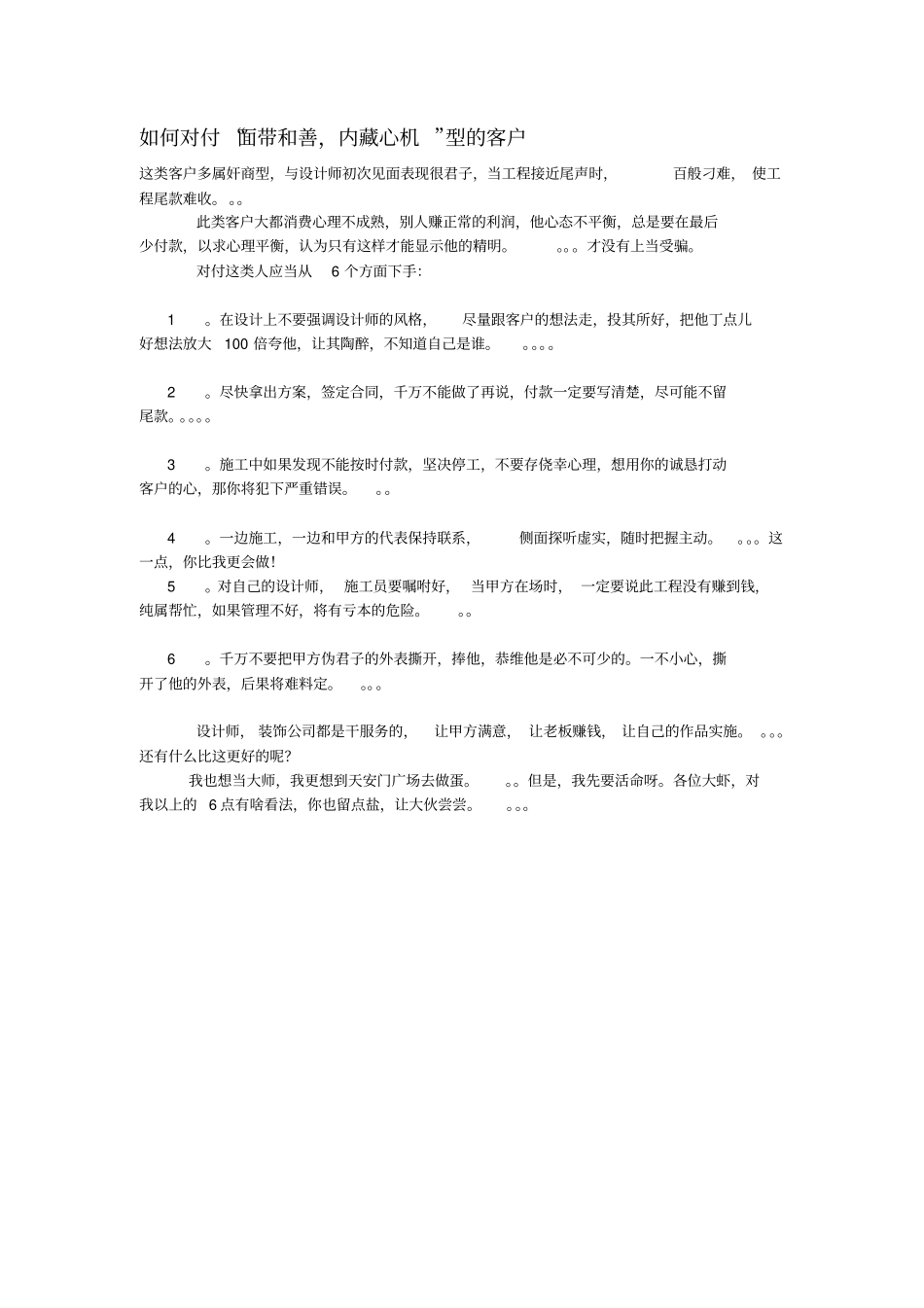 装修公司谈单策略_第1页