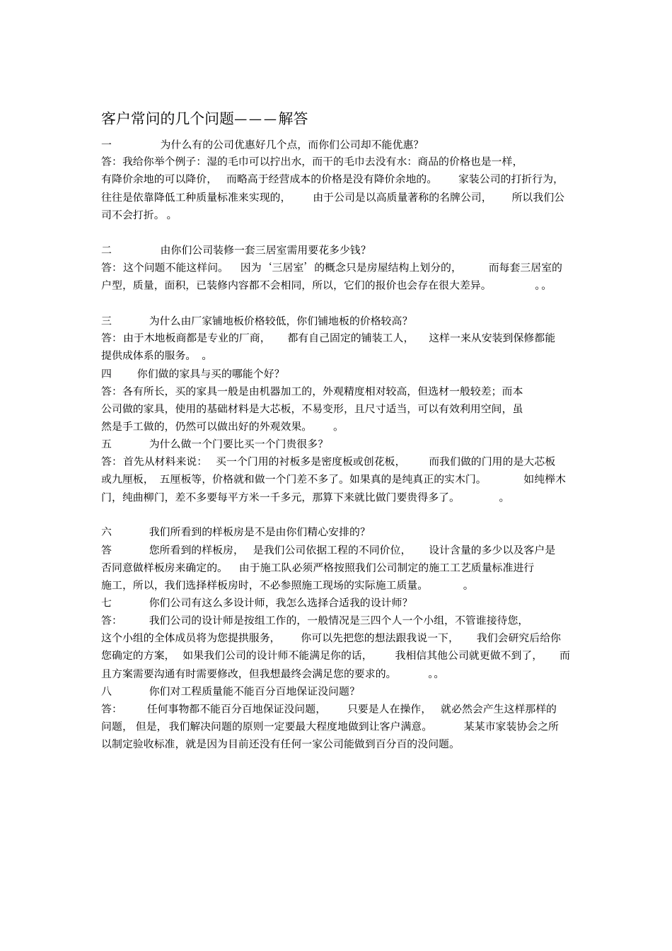 装修公司谈单策略_第2页