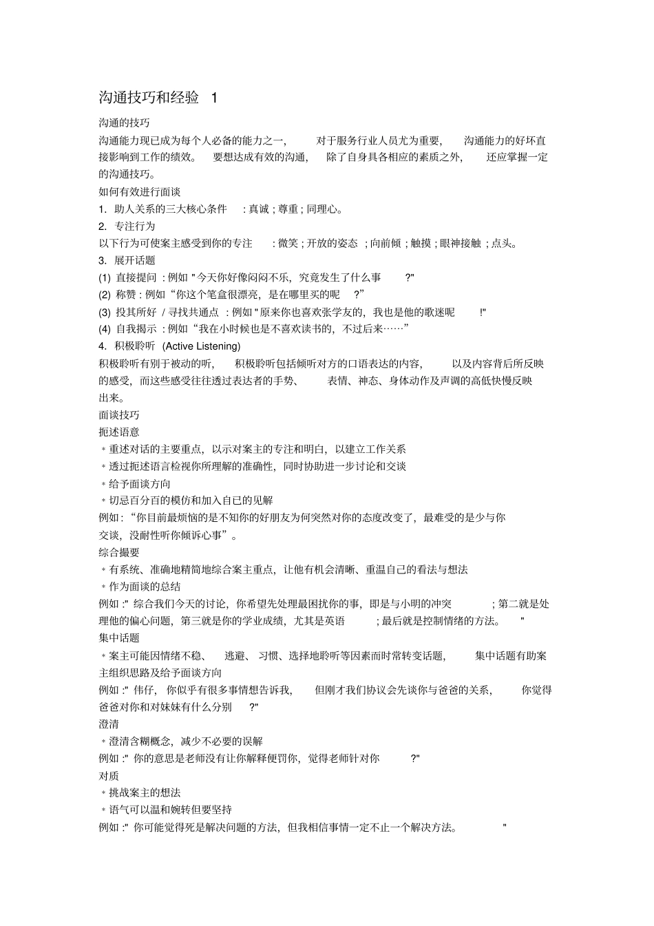 装修公司谈单策略_第3页