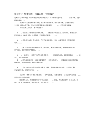 装修公司谈单策略