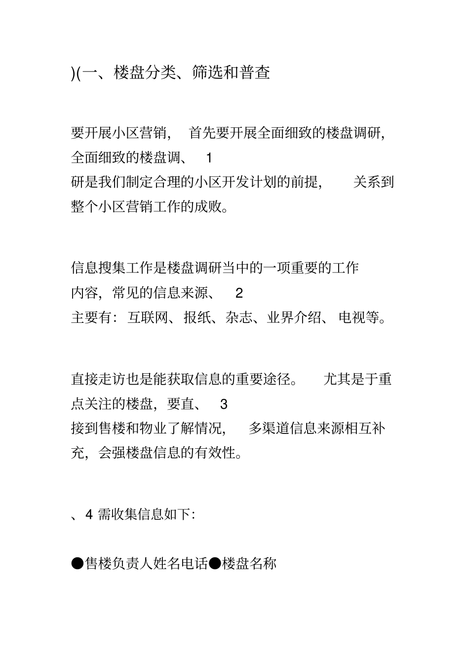 装修公司营销方案_第2页