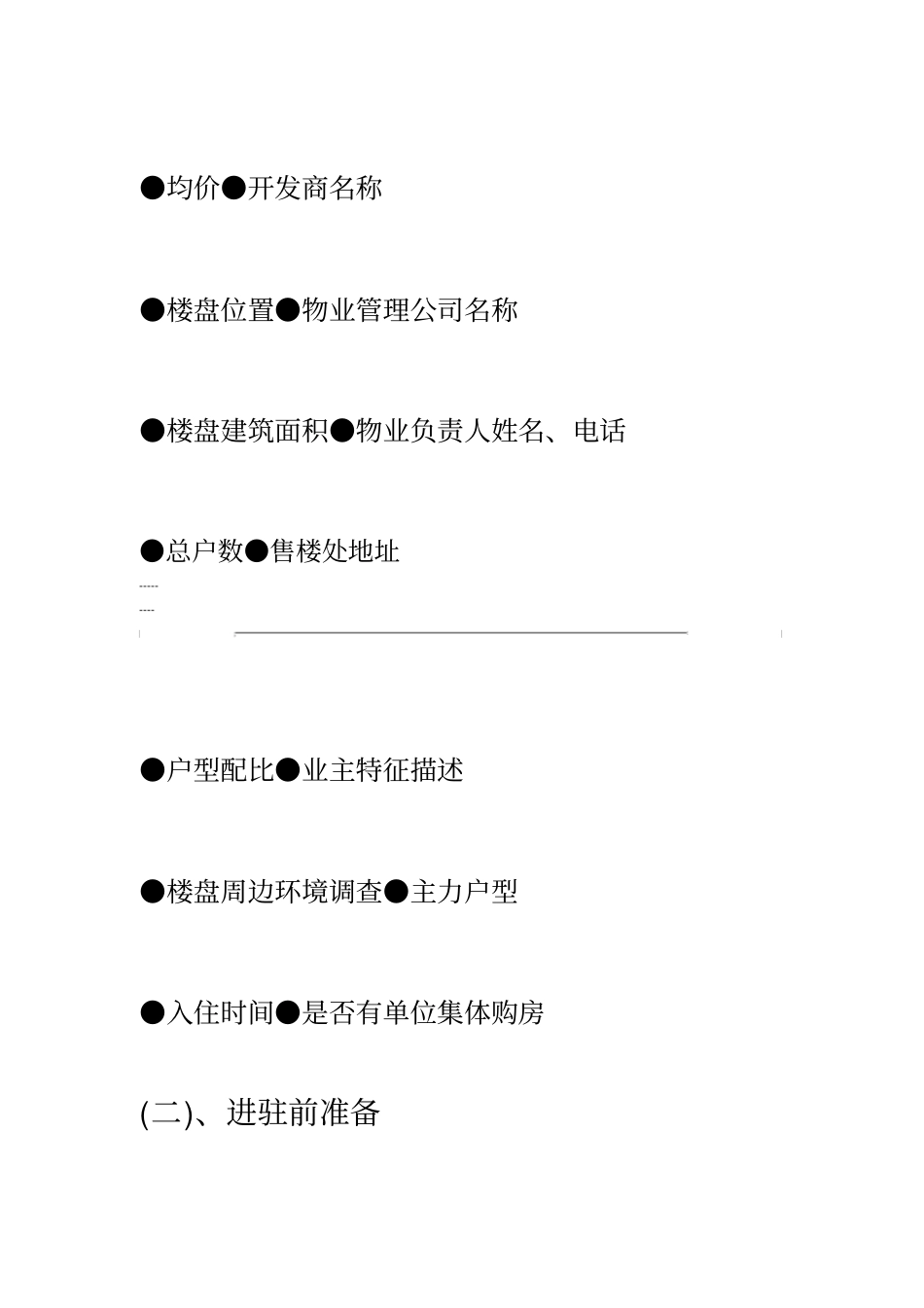 装修公司营销方案_第3页