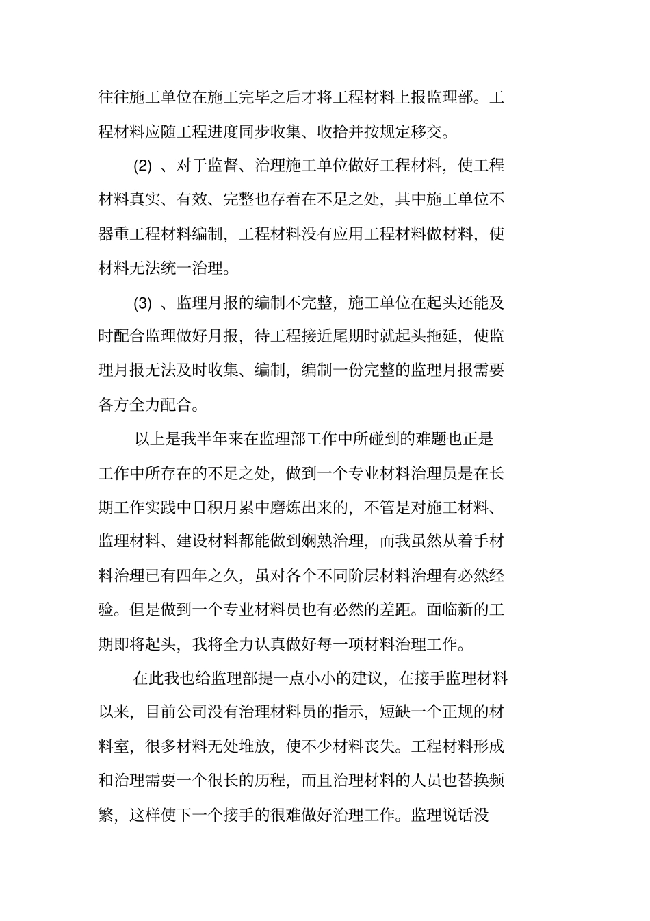 装修公司材料员总结_第3页