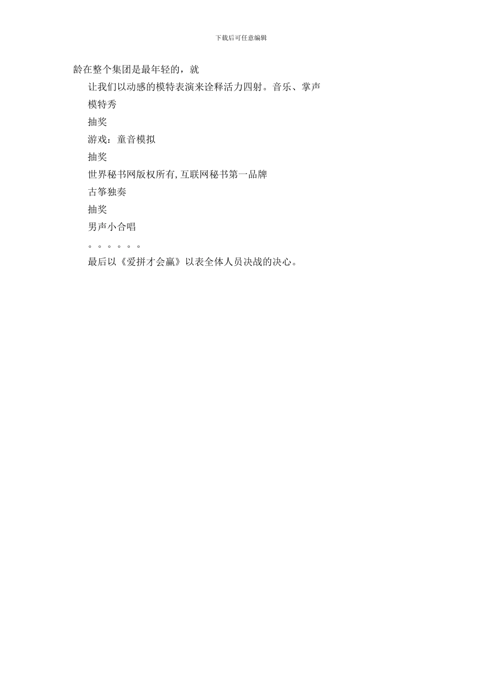 公司年新春联谊会方案_第2页