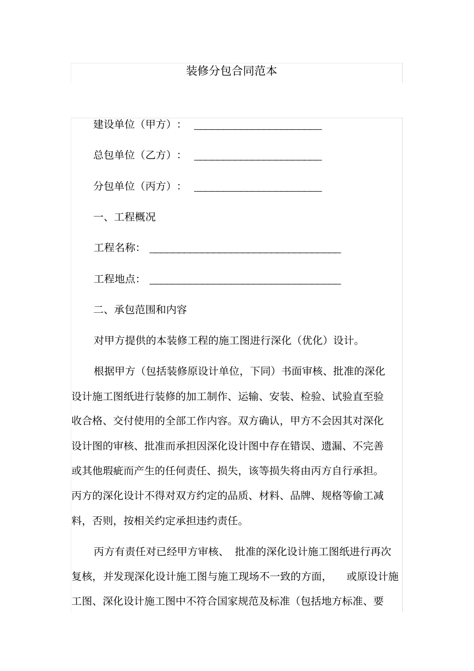 装修分包合同_第1页