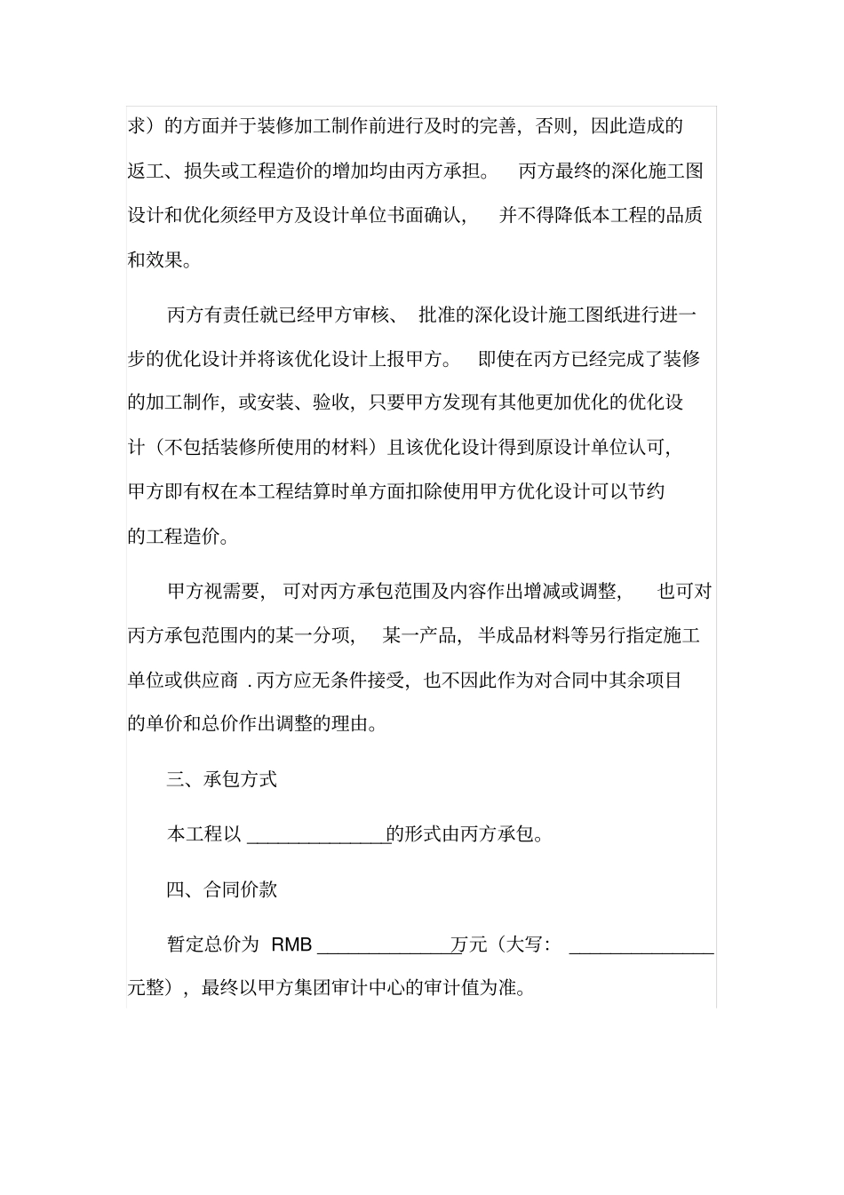 装修分包合同_第2页