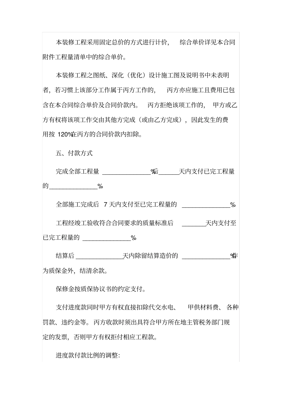 装修分包合同_第3页