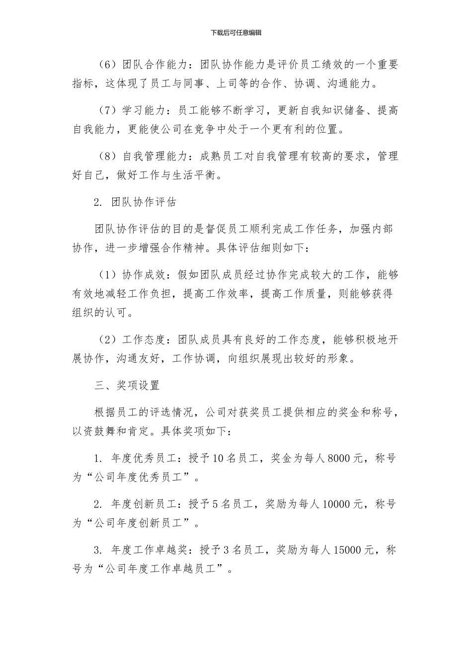 公司年终奖评优方案_第2页