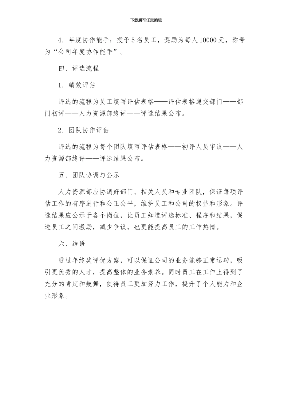 公司年终奖评优方案_第3页