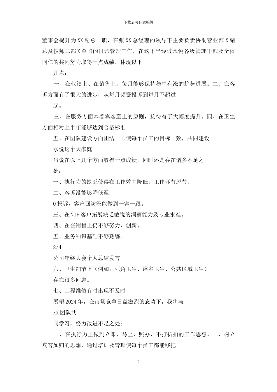 公司年终大会个人总结发言_第2页