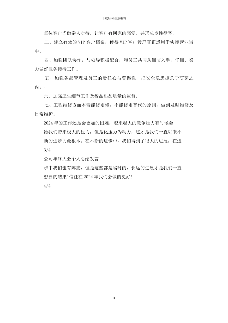 公司年终大会个人总结发言_第3页