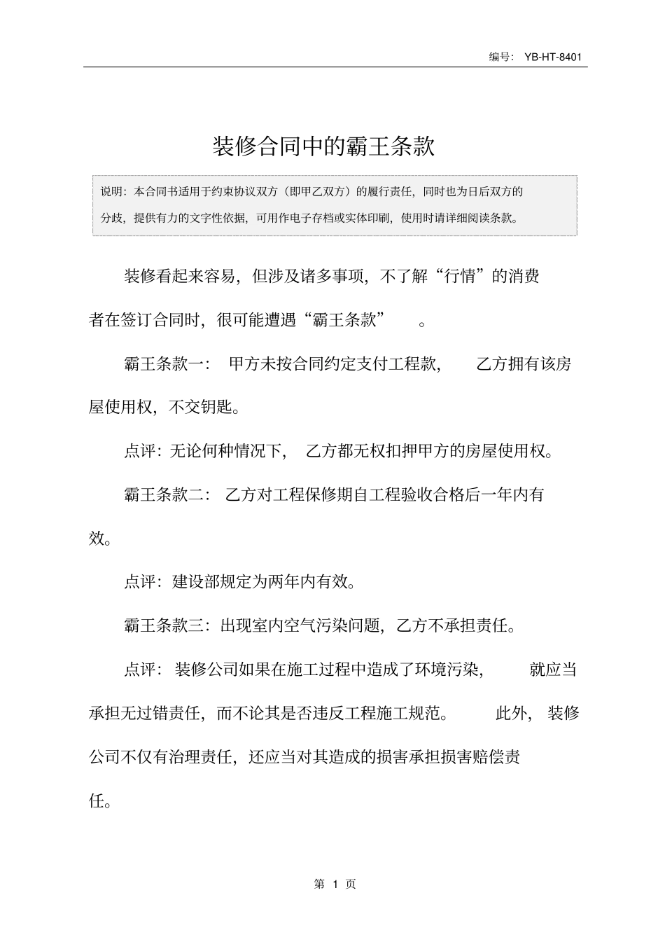 装修合同中的霸王条款_第2页