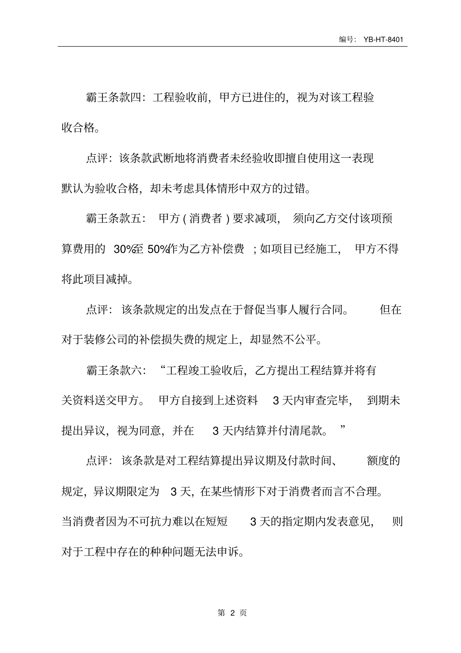 装修合同中的霸王条款_第3页