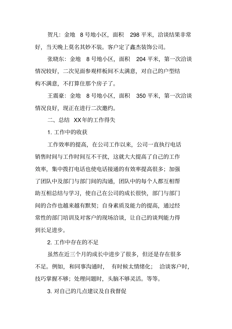 装修公司销售工作总结_第2页