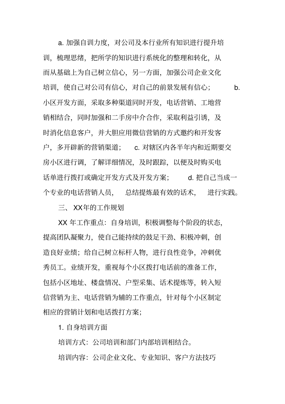 装修公司销售工作总结_第3页