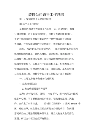 装修公司销售工作总结