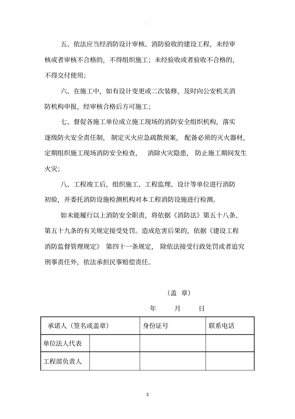 装修单位设计单位承诺书_第2页