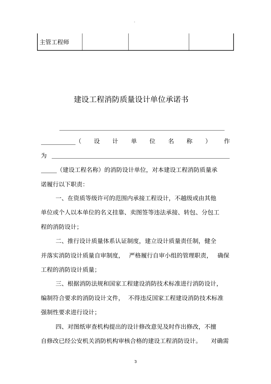 装修单位设计单位承诺书_第3页