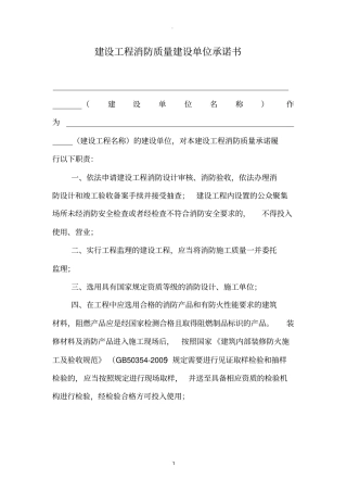 装修单位设计单位承诺书