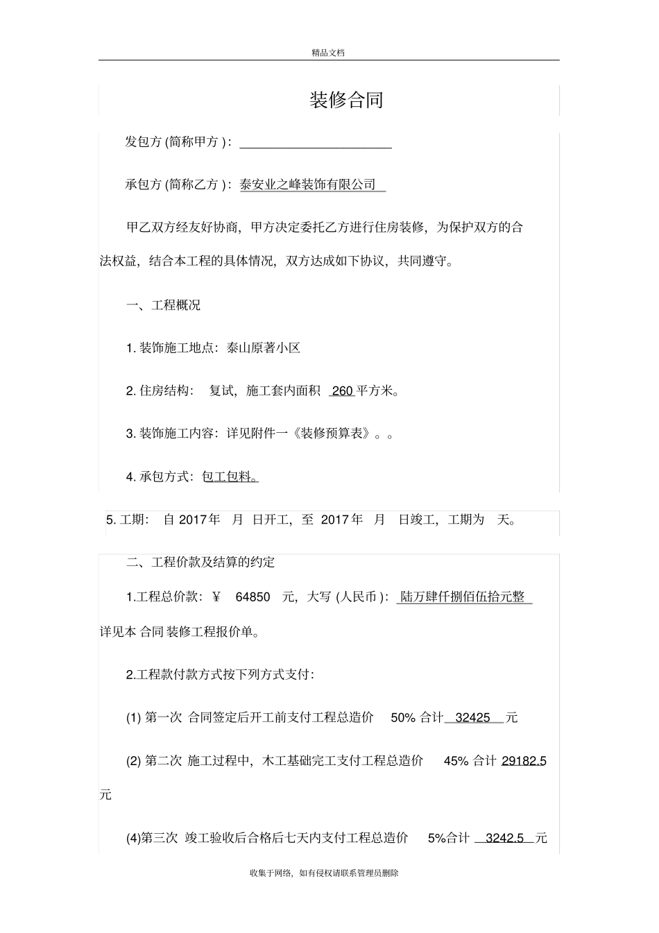 装修合同完整版本_第2页