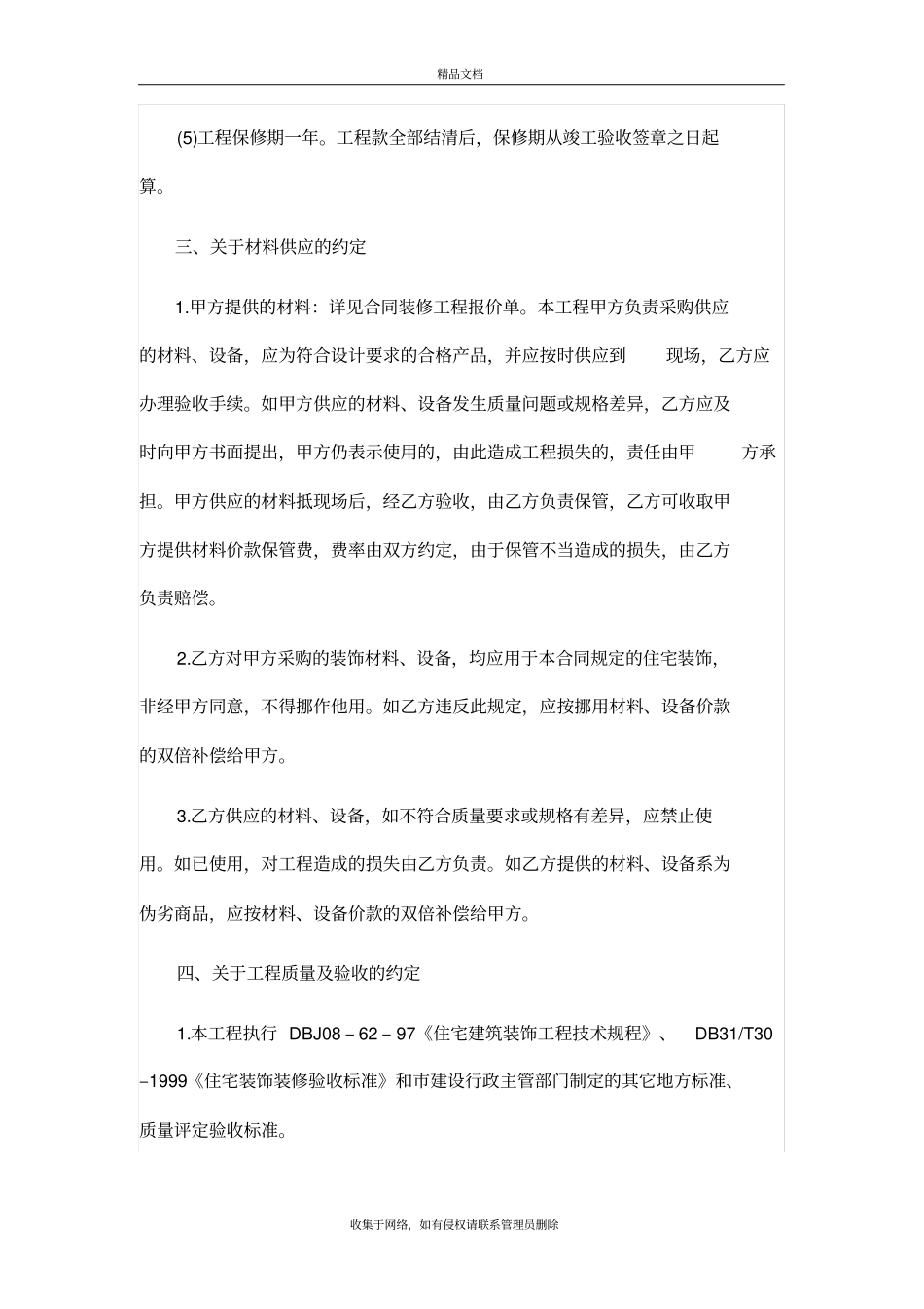 装修合同完整版本_第3页