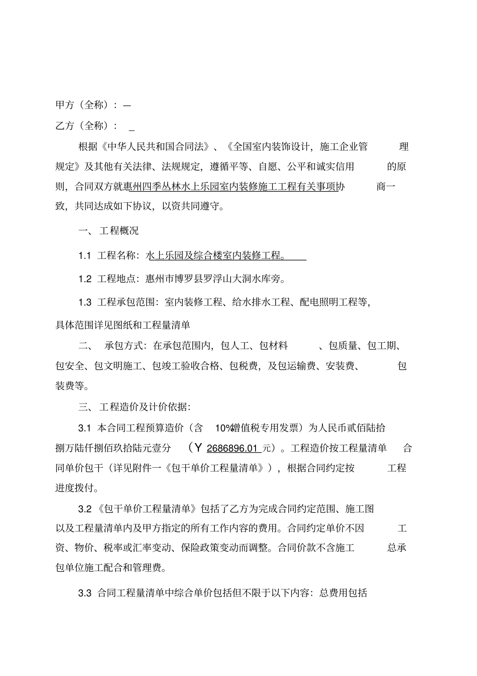 装修合同最新版_第3页