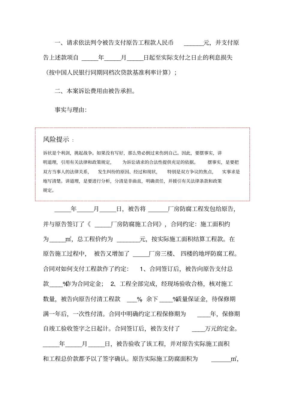 装修合同纠纷起诉状范本_第2页