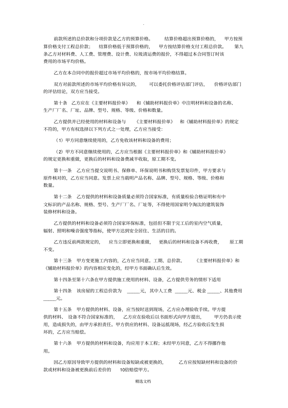 装修合同范本家装、公装、标准版_第2页