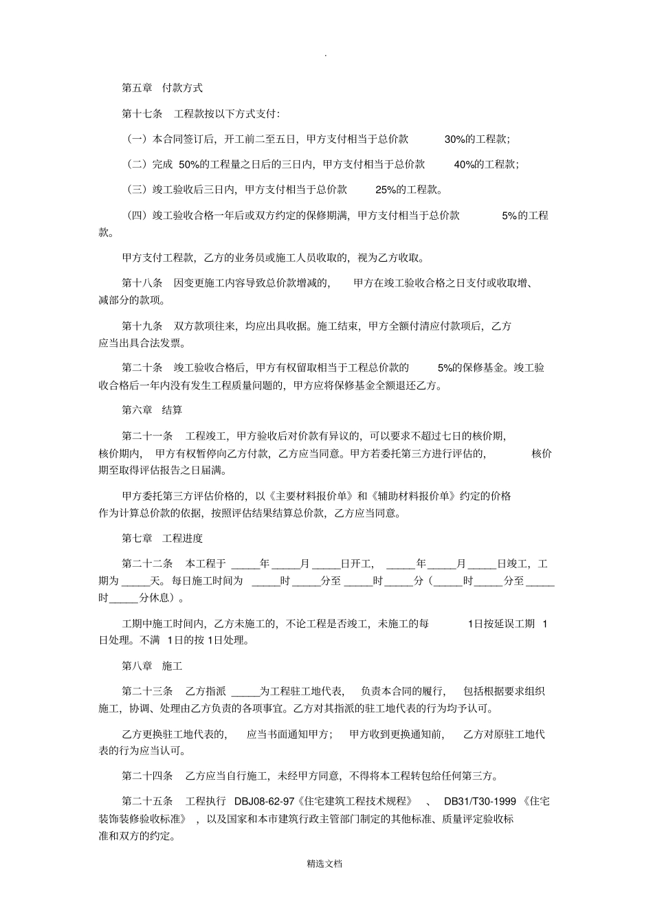 装修合同范本家装、公装、标准版_第3页
