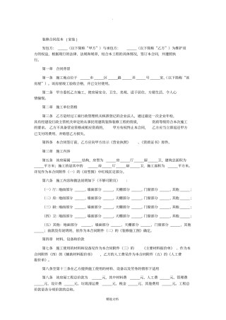 装修合同范本家装、公装、标准版