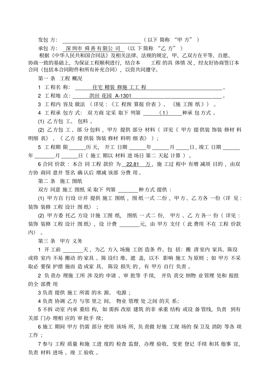 装修合同范本家装_第2页