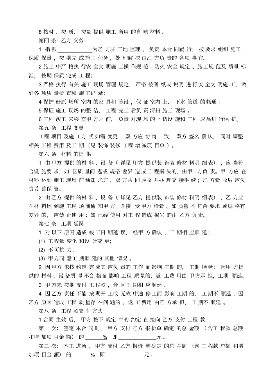 装修合同范本家装_第3页