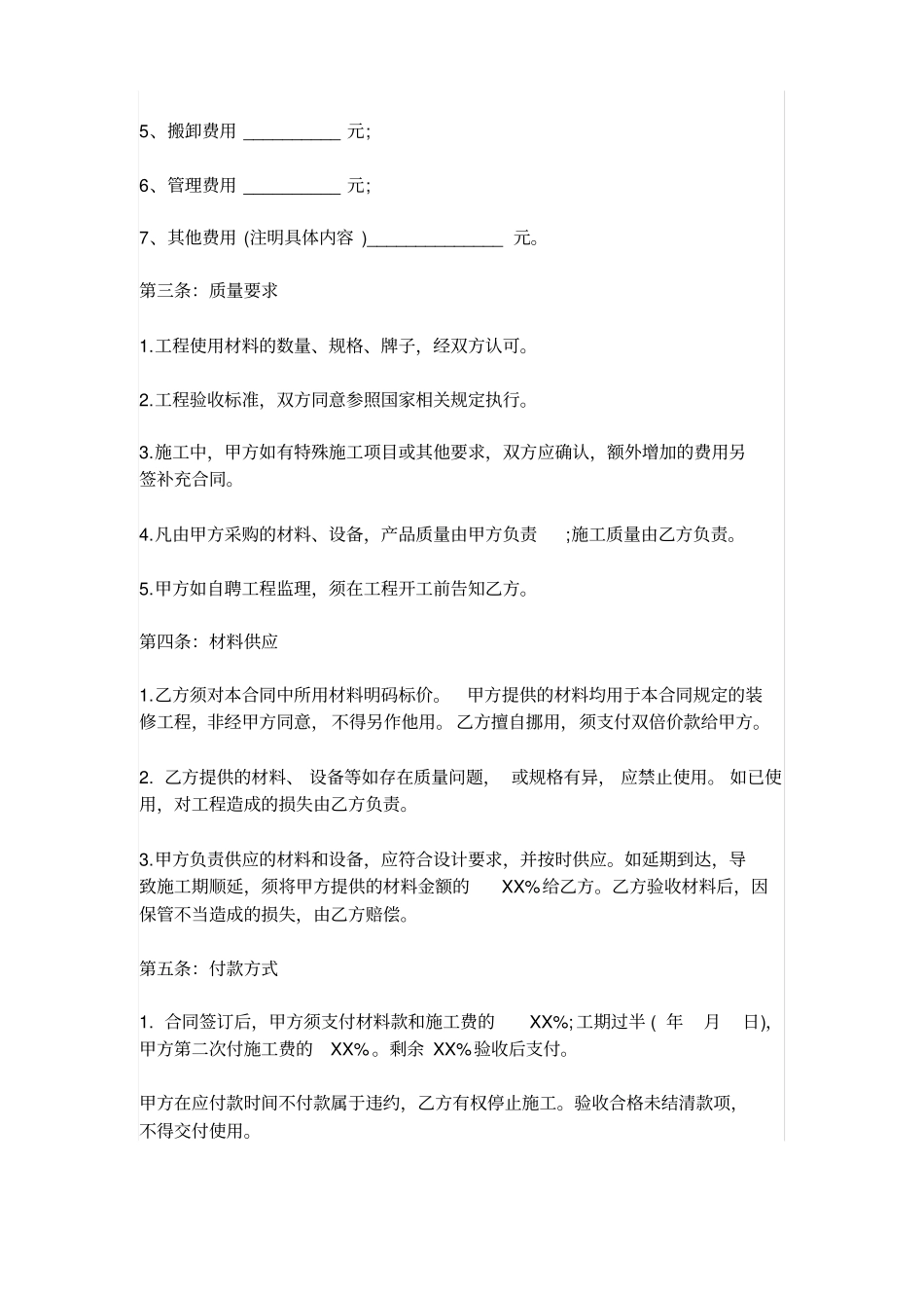 装修合同范本_第2页